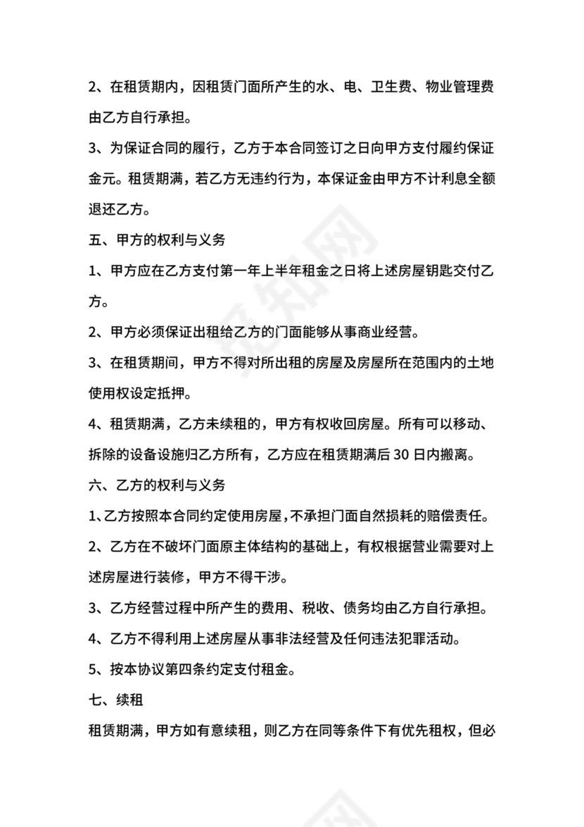 铺面出租合同书word