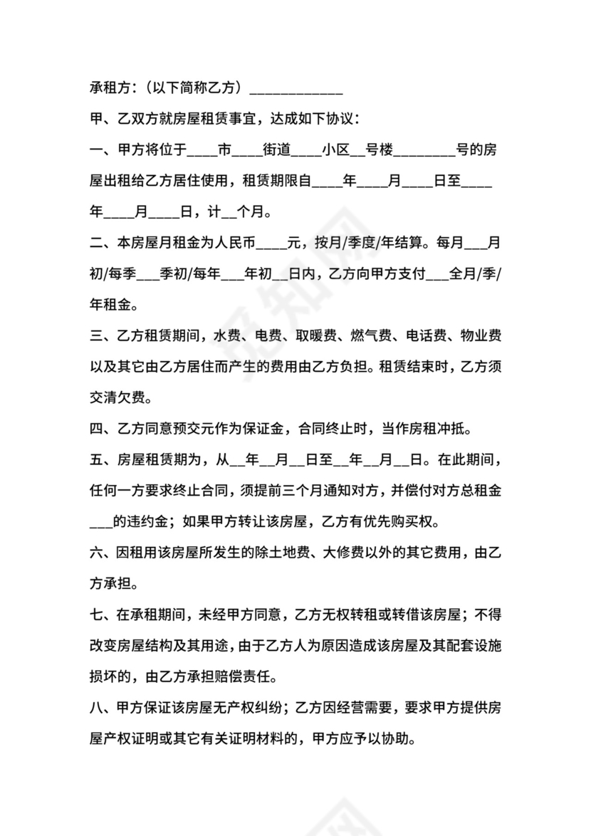 铺面出租合同书word