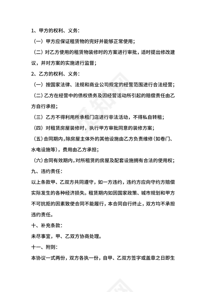 铺面出租合同书word