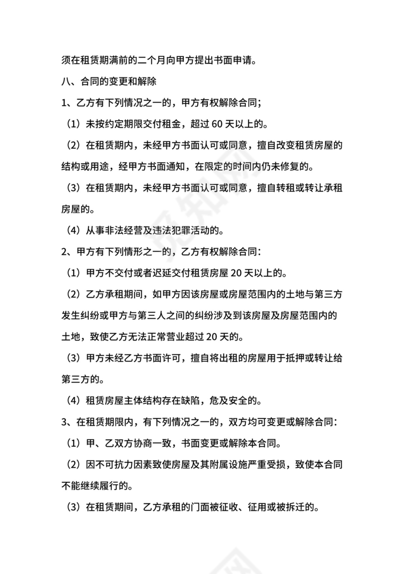 铺面出租合同书word