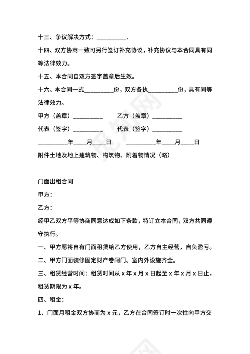 铺面出租合同书word