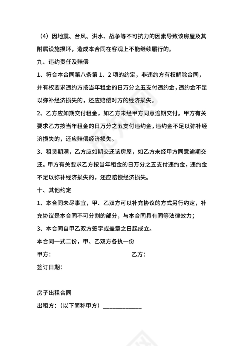 铺面出租合同书word