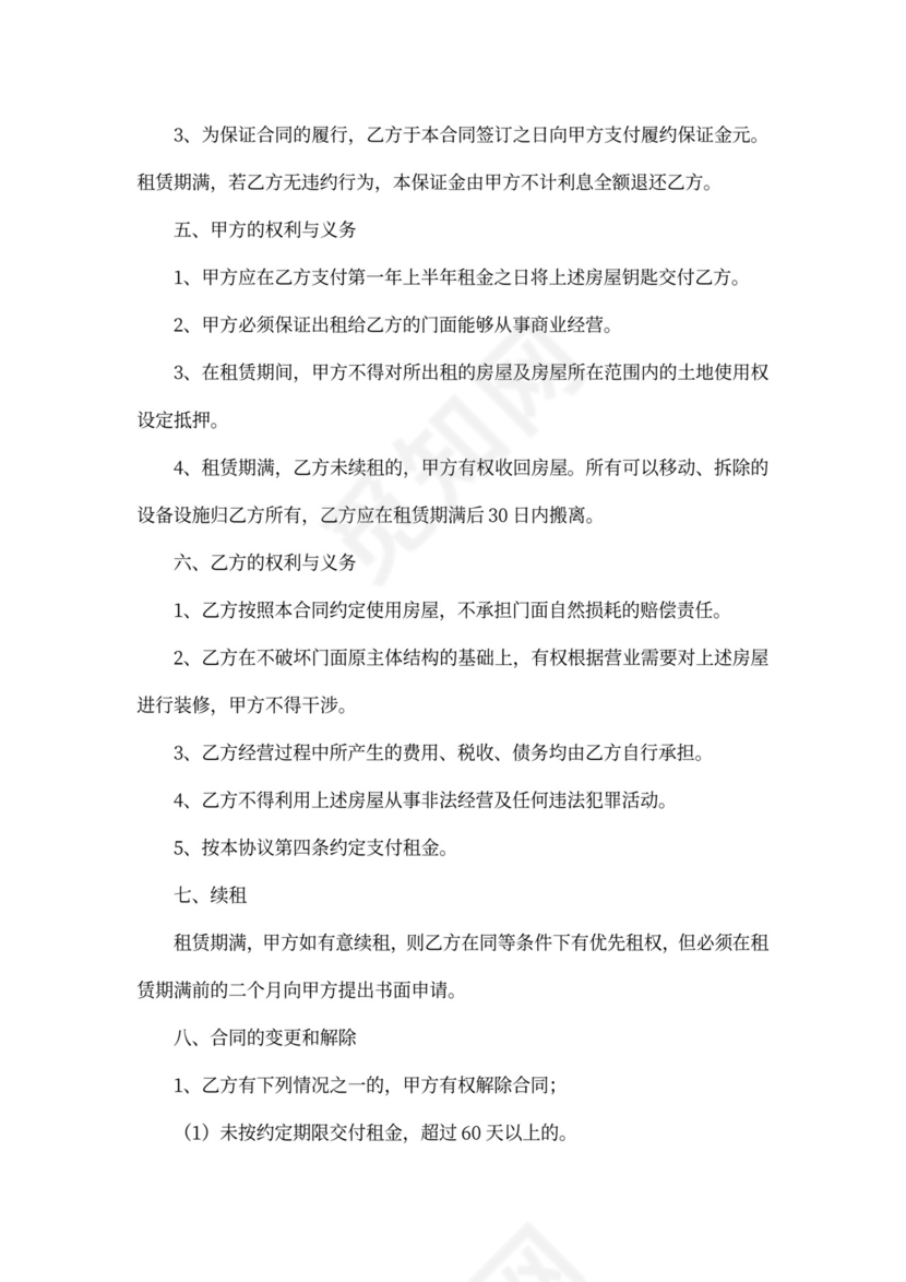 铺面出租合同范本