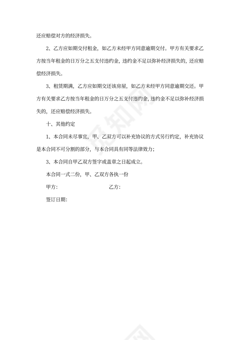 铺面出租合同范本