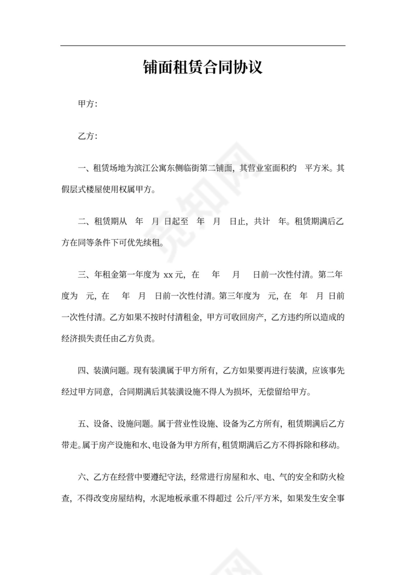 铺面租赁合同协议