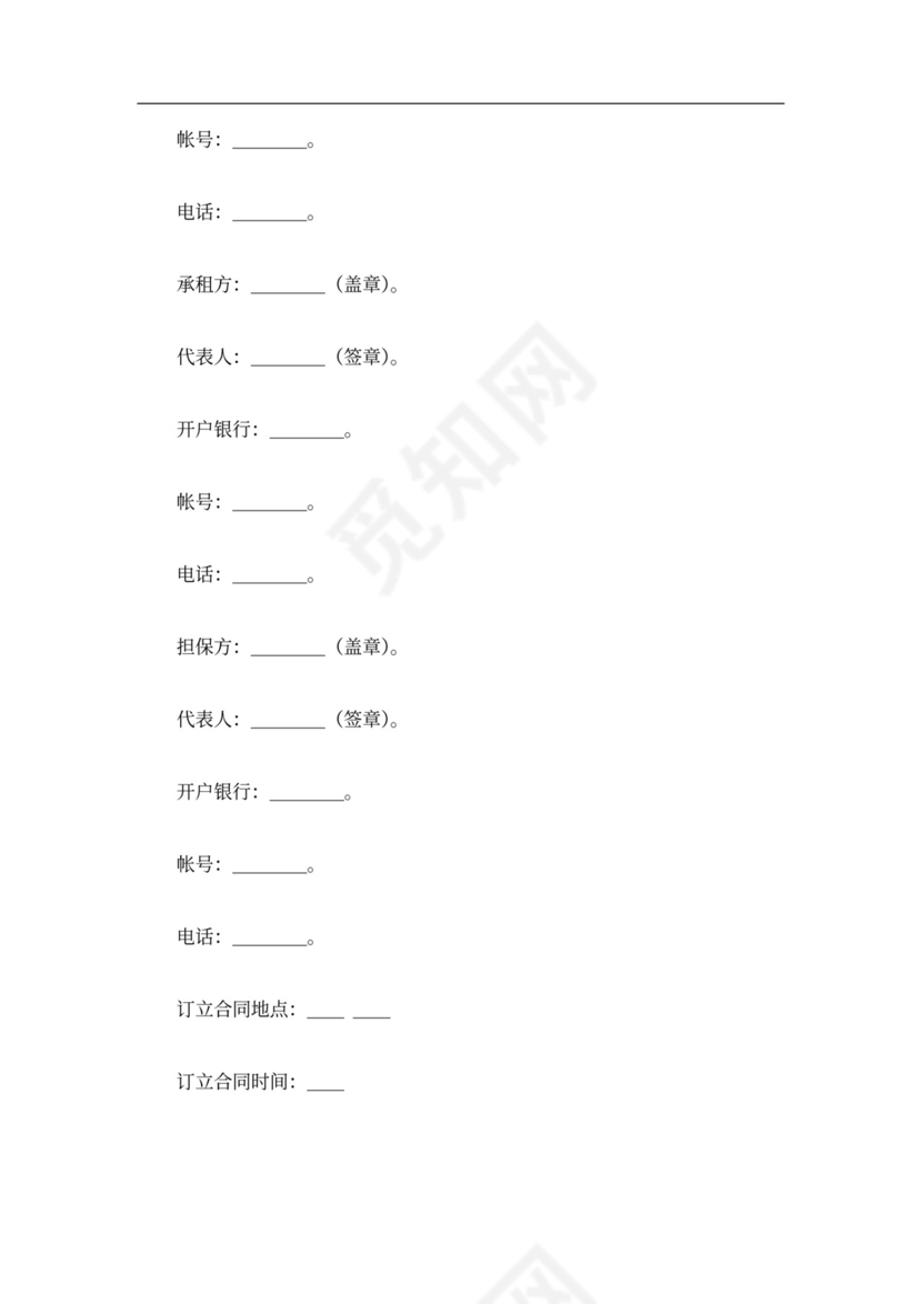 铺面租赁合同协议