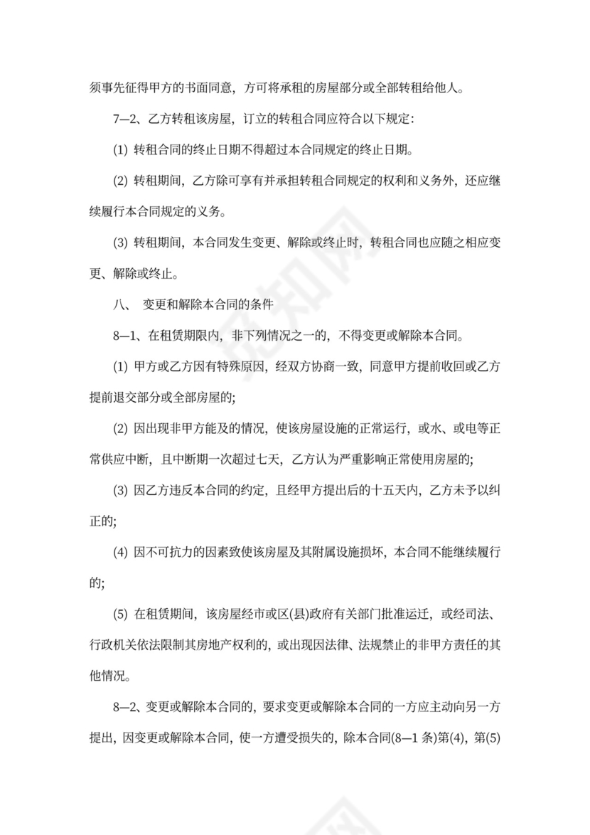 办公室出租合同书范本