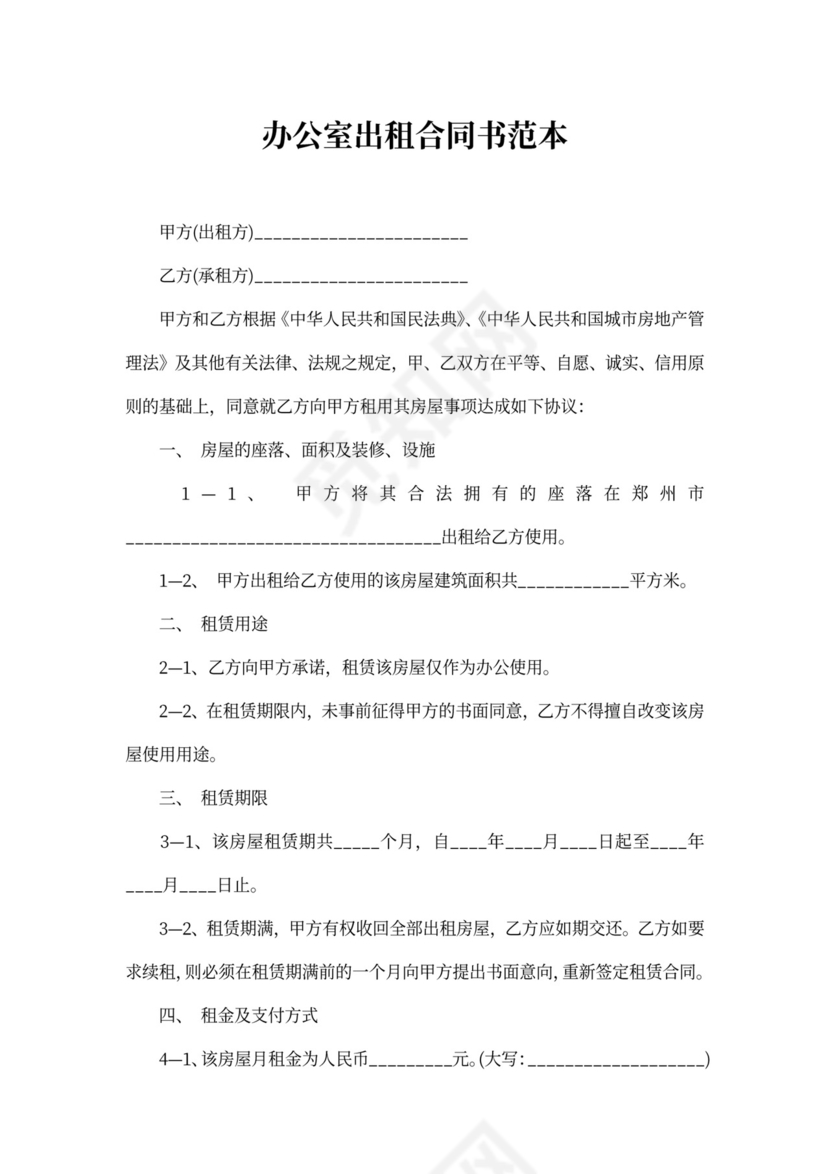 办公室出租合同书范本