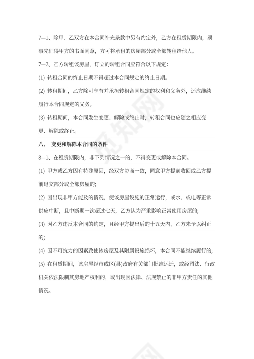 办公室出租合同