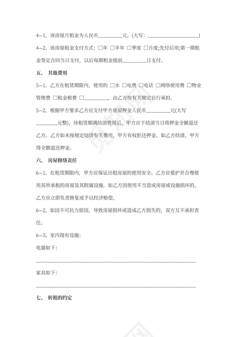 办公室出租合同