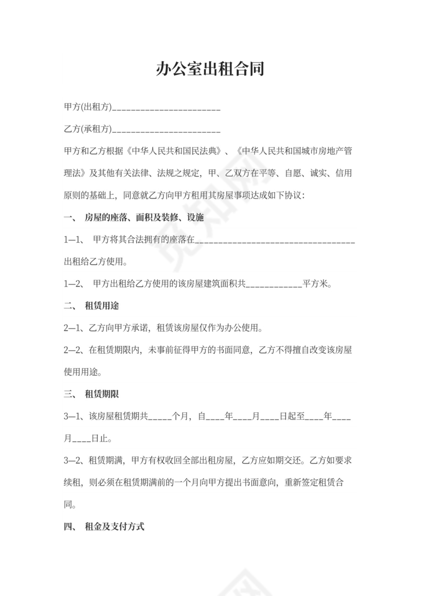 办公室出租合同