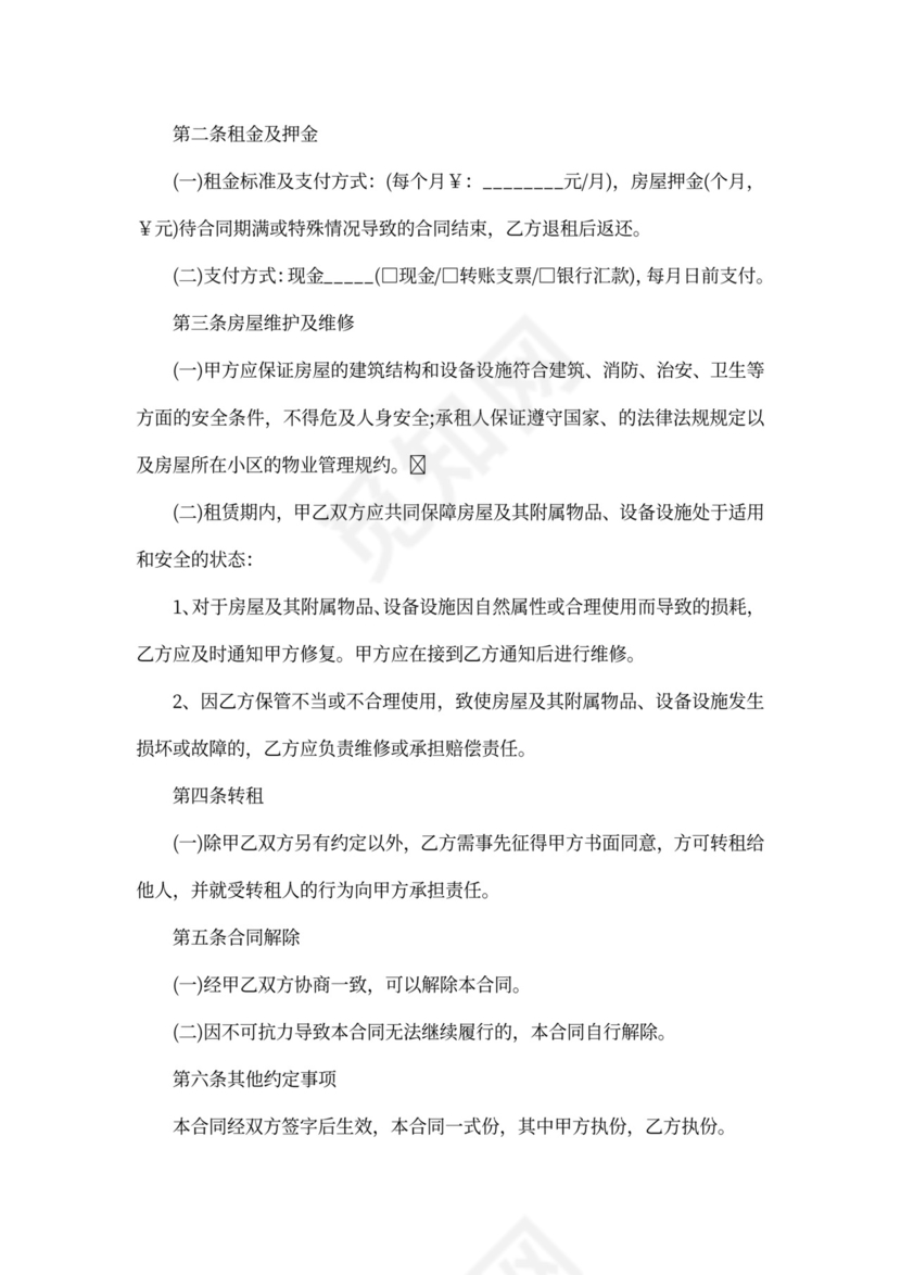 出租房子协议书