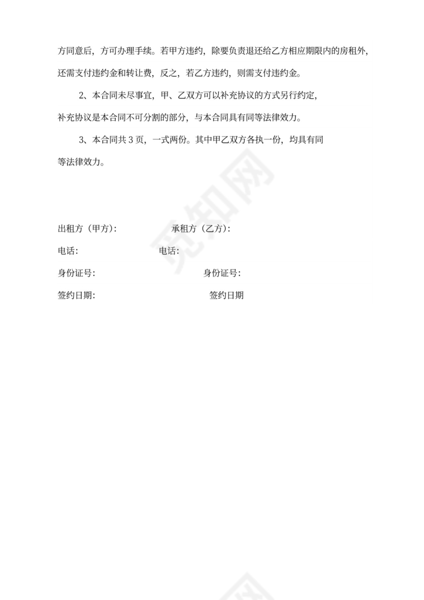 门面出租合同范本