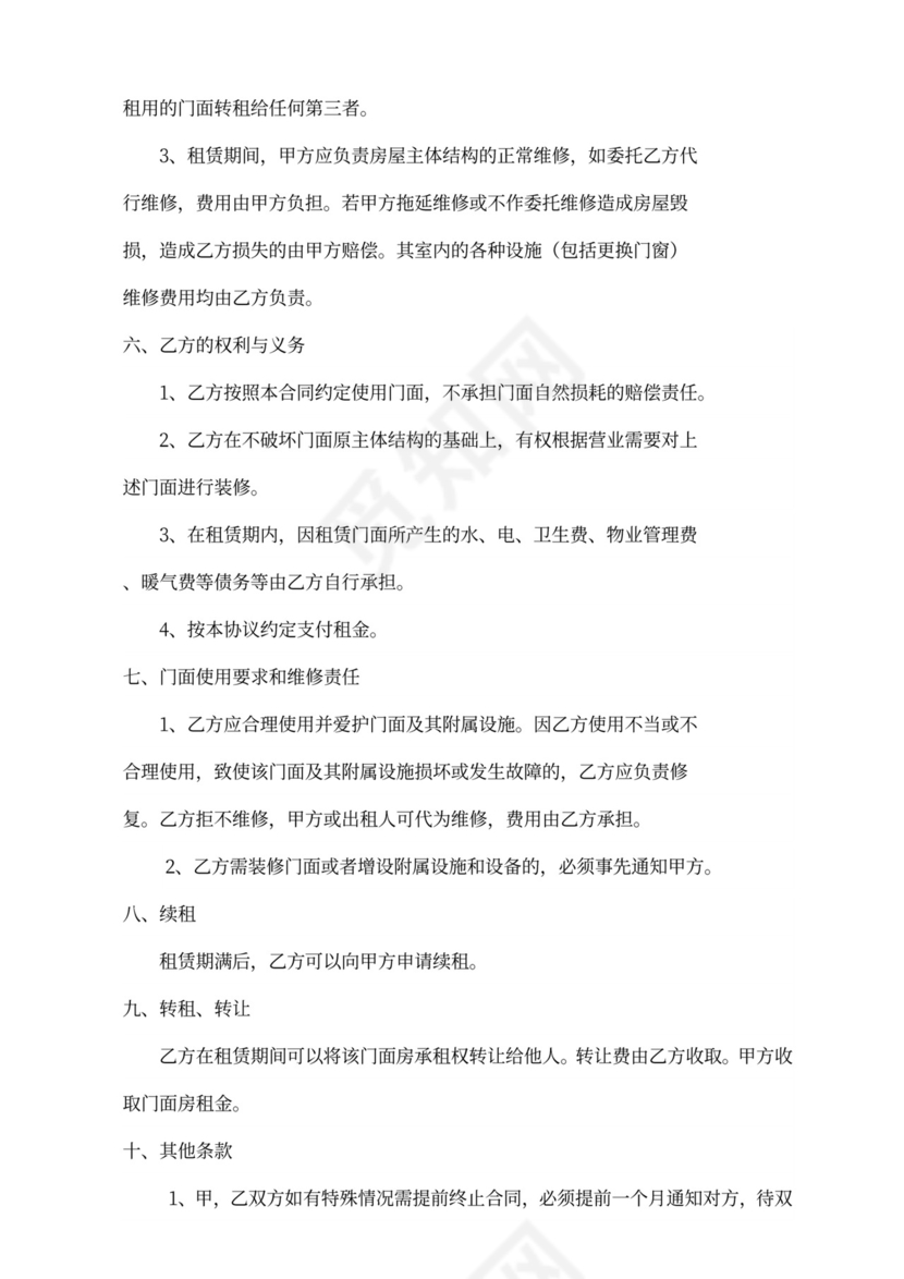 门面出租合同范本
