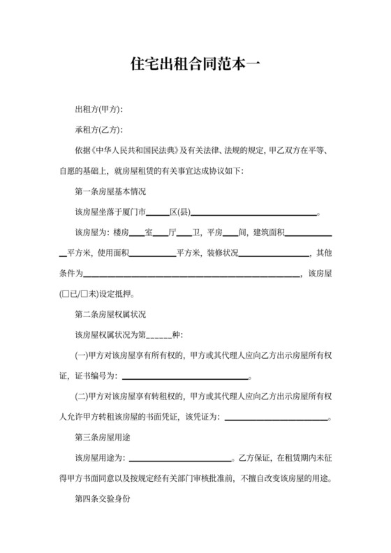 住宅出租合同范本一