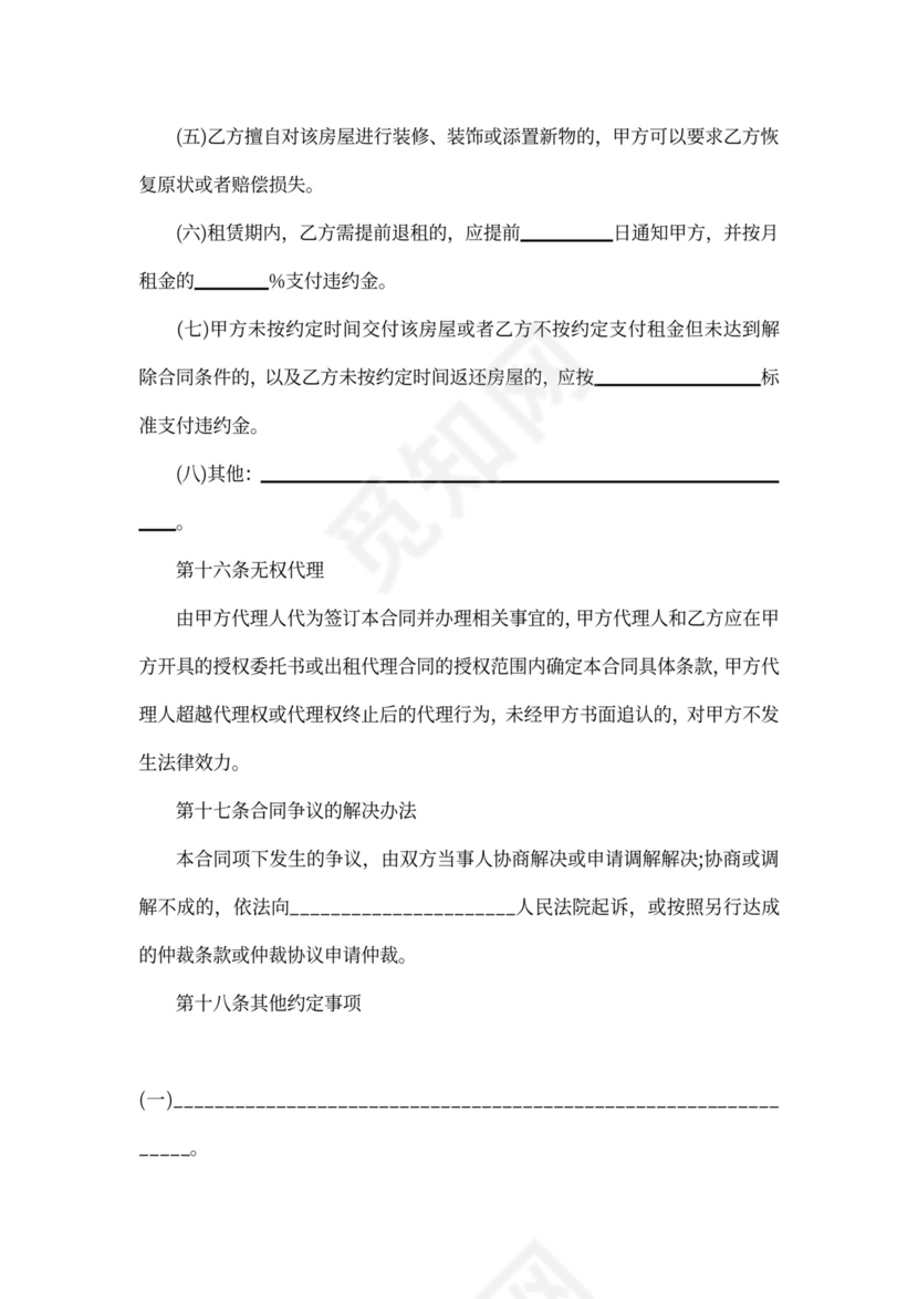 住宅出租合同范本一