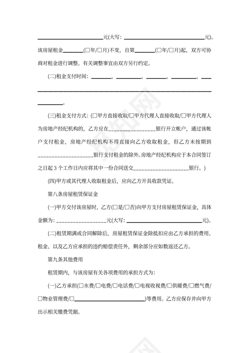 住宅出租合同范本一