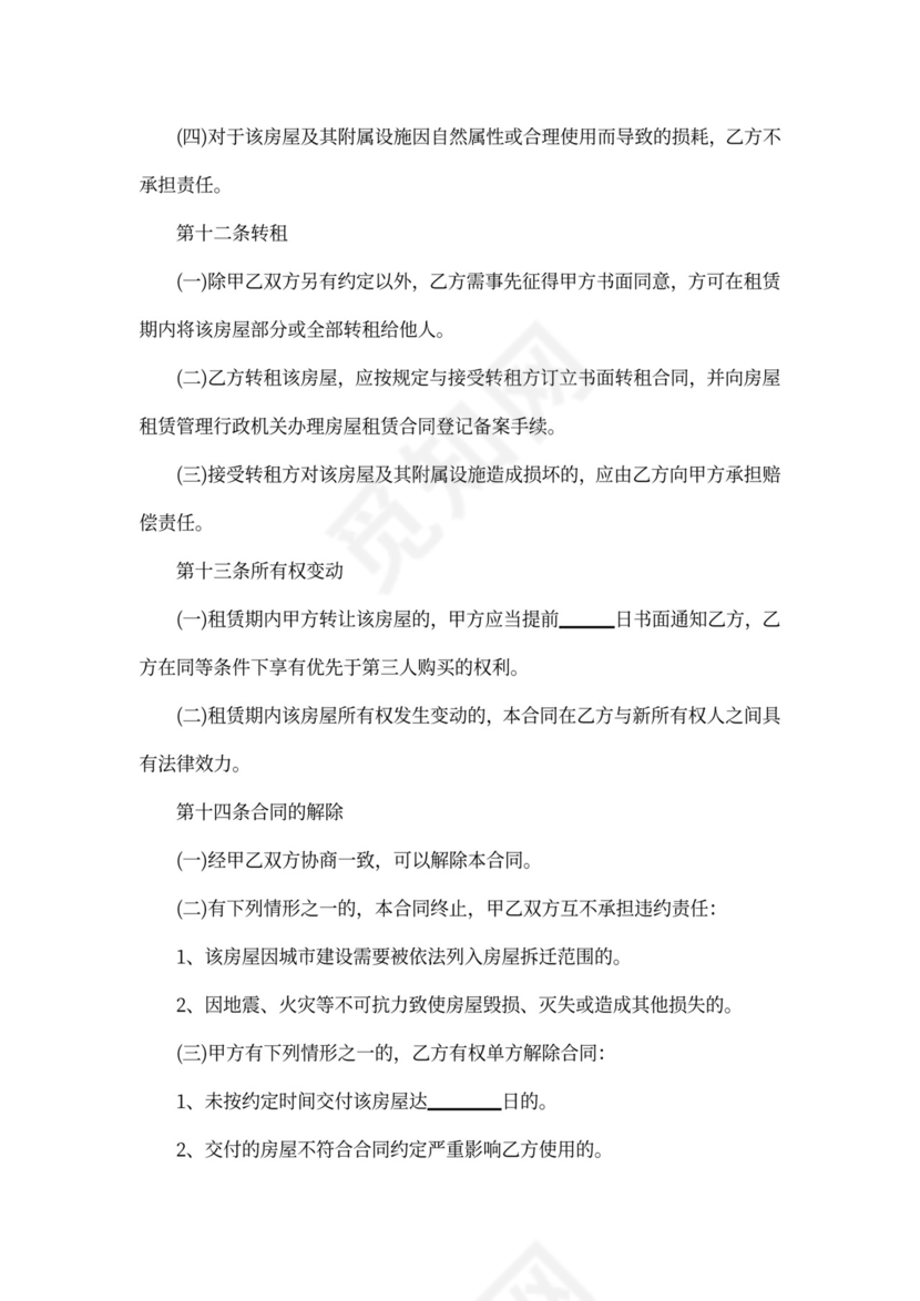 住宅出租合同范本一