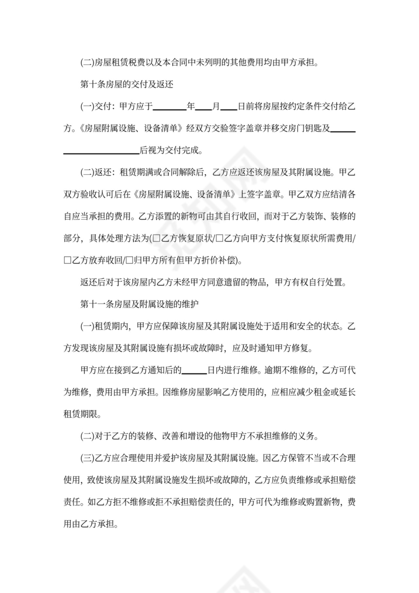 住宅出租合同范本一