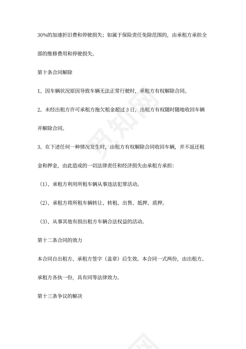 车辆出租合同两篇