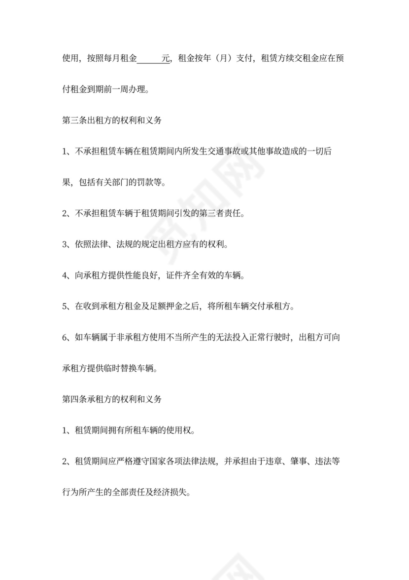 车辆出租合同两篇