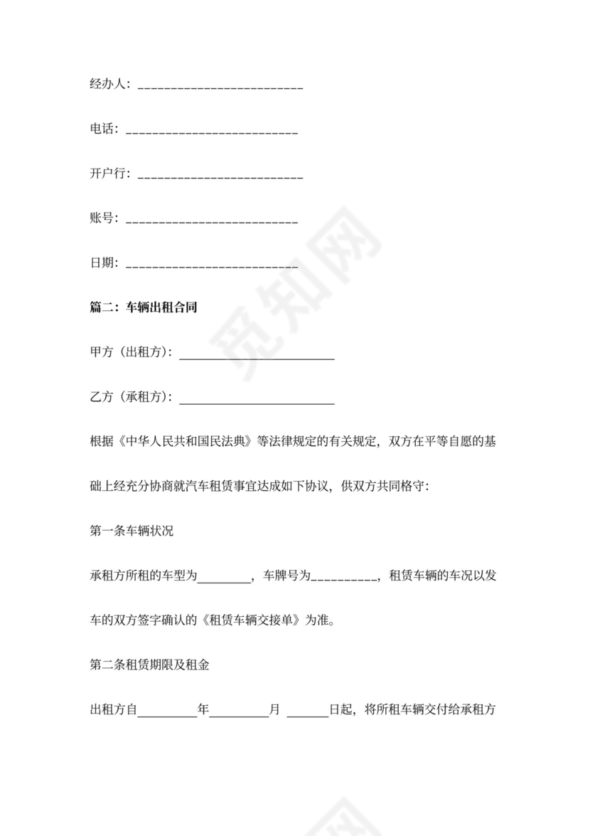 车辆出租合同两篇