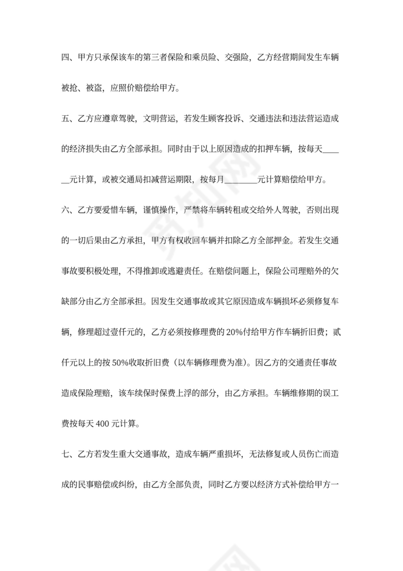 车辆出租合同两篇