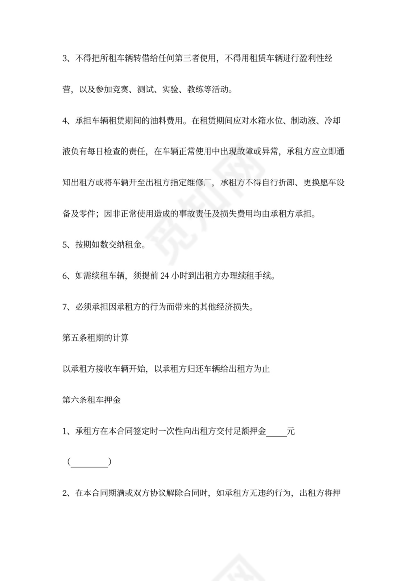 车辆出租合同两篇