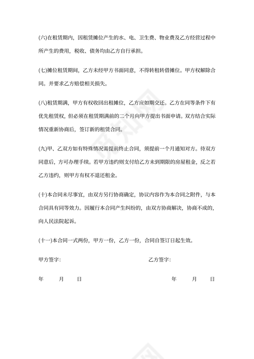 摊位出租合同书