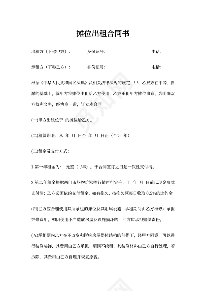 摊位出租合同书