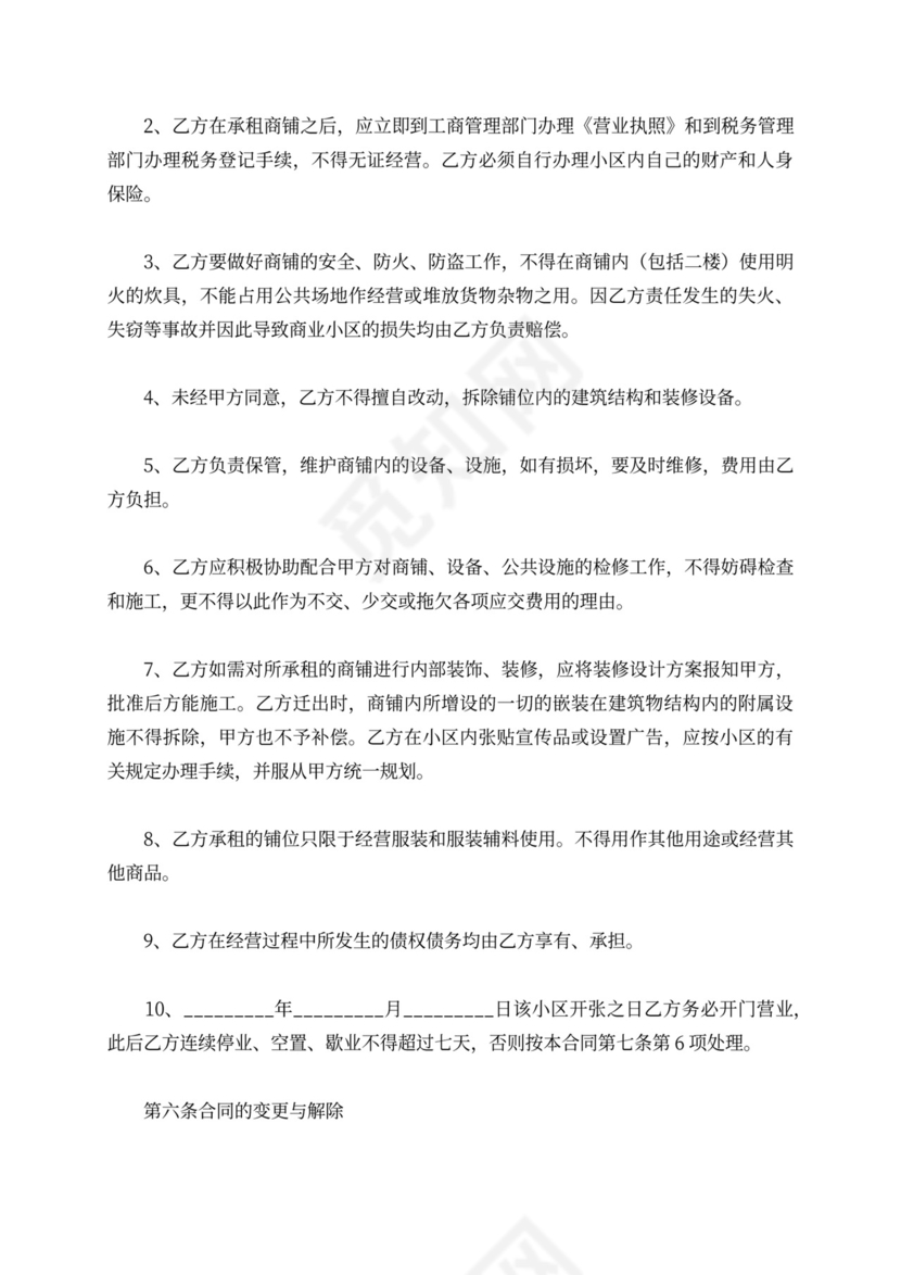 摊位出租合同word