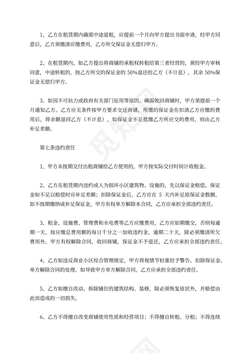 摊位出租合同word