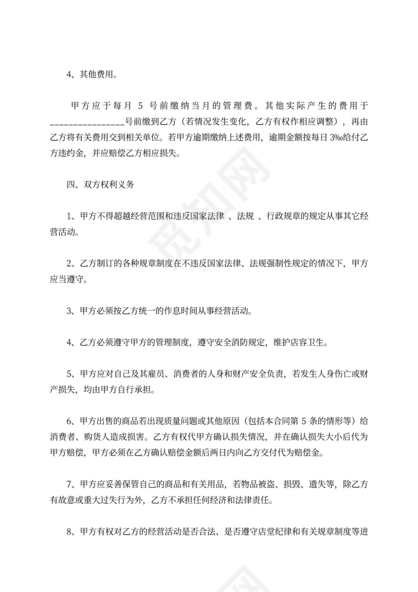 摊位出租合同word