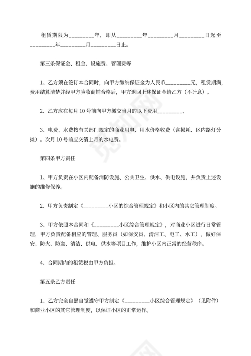 摊位出租合同word