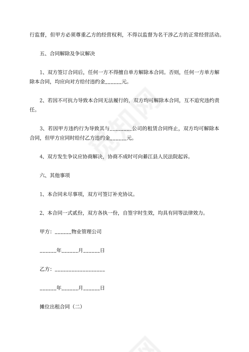 摊位出租合同word