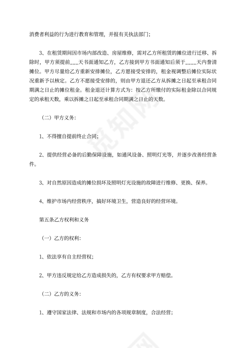 摊位出租合同word