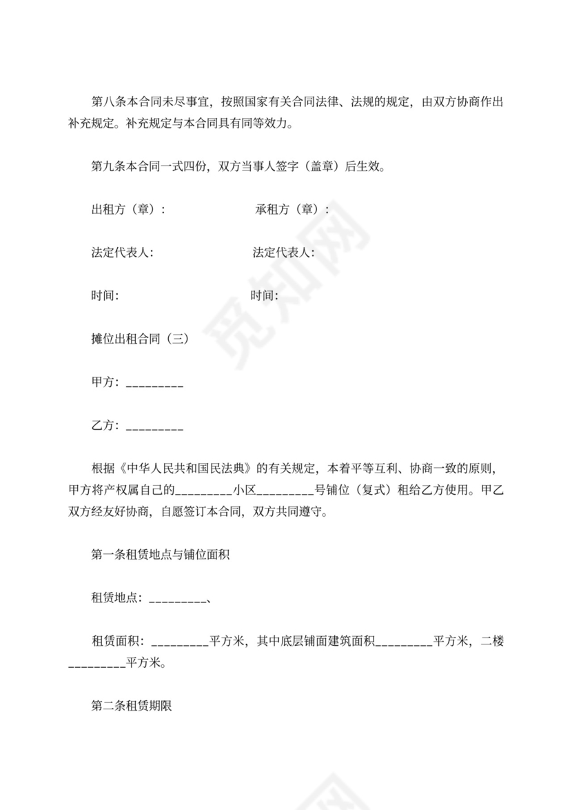 摊位出租合同word