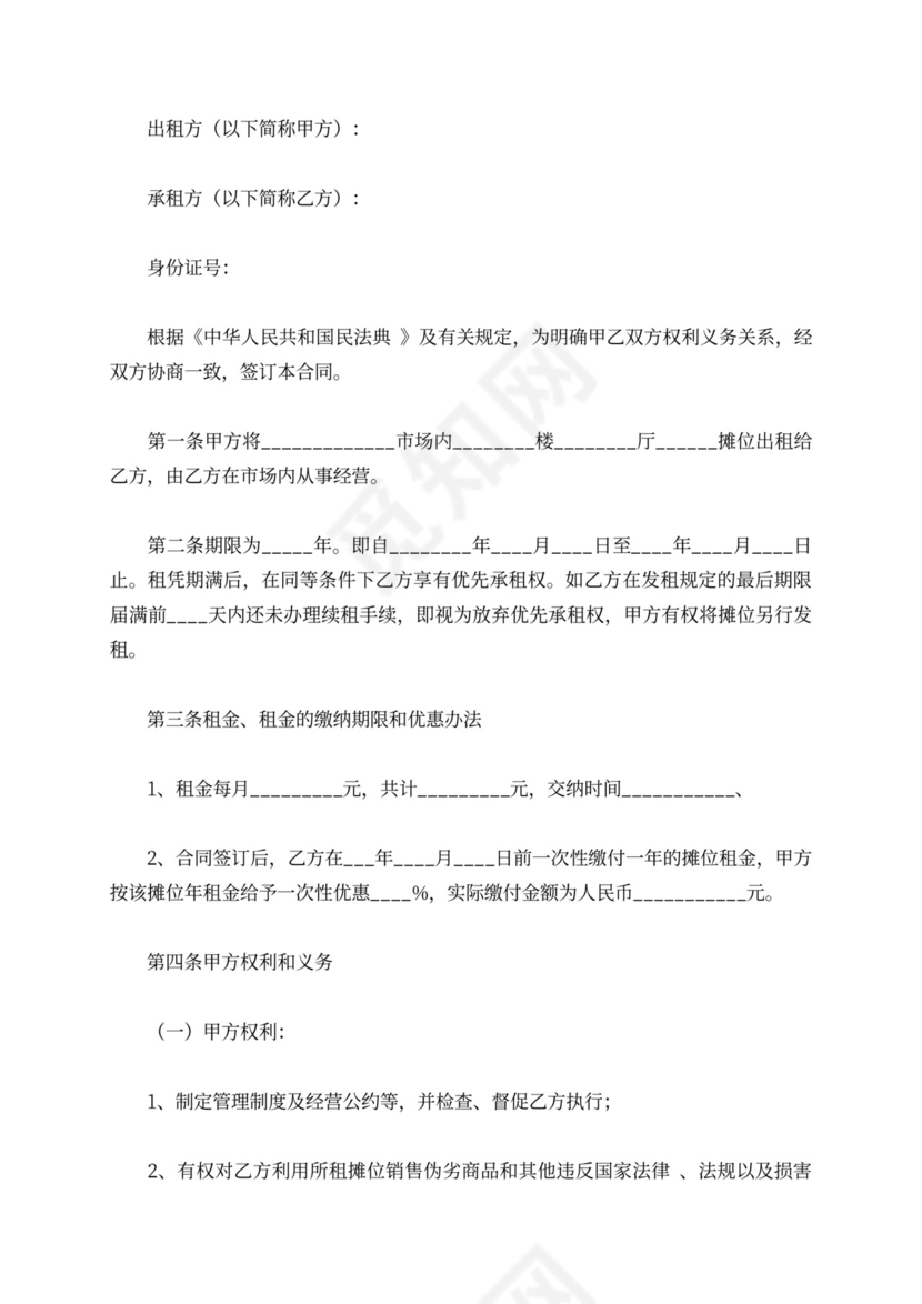 摊位出租合同word