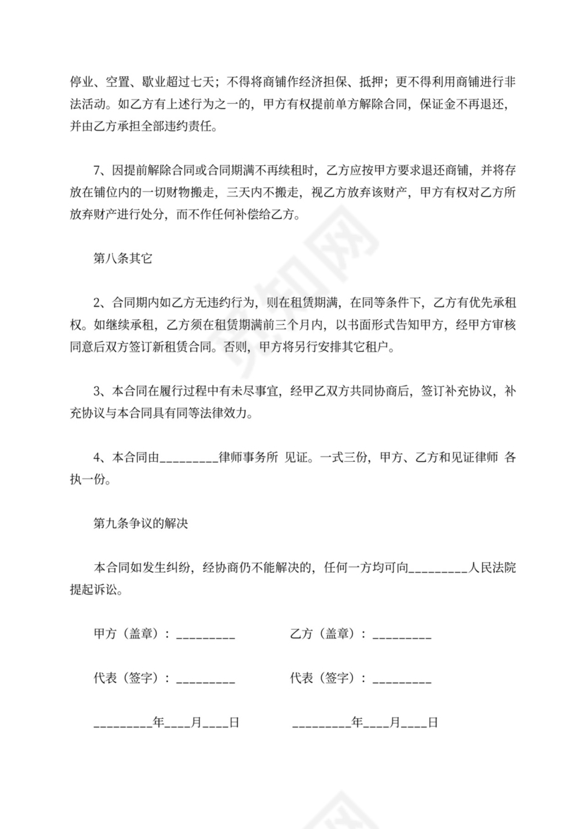 摊位出租合同word