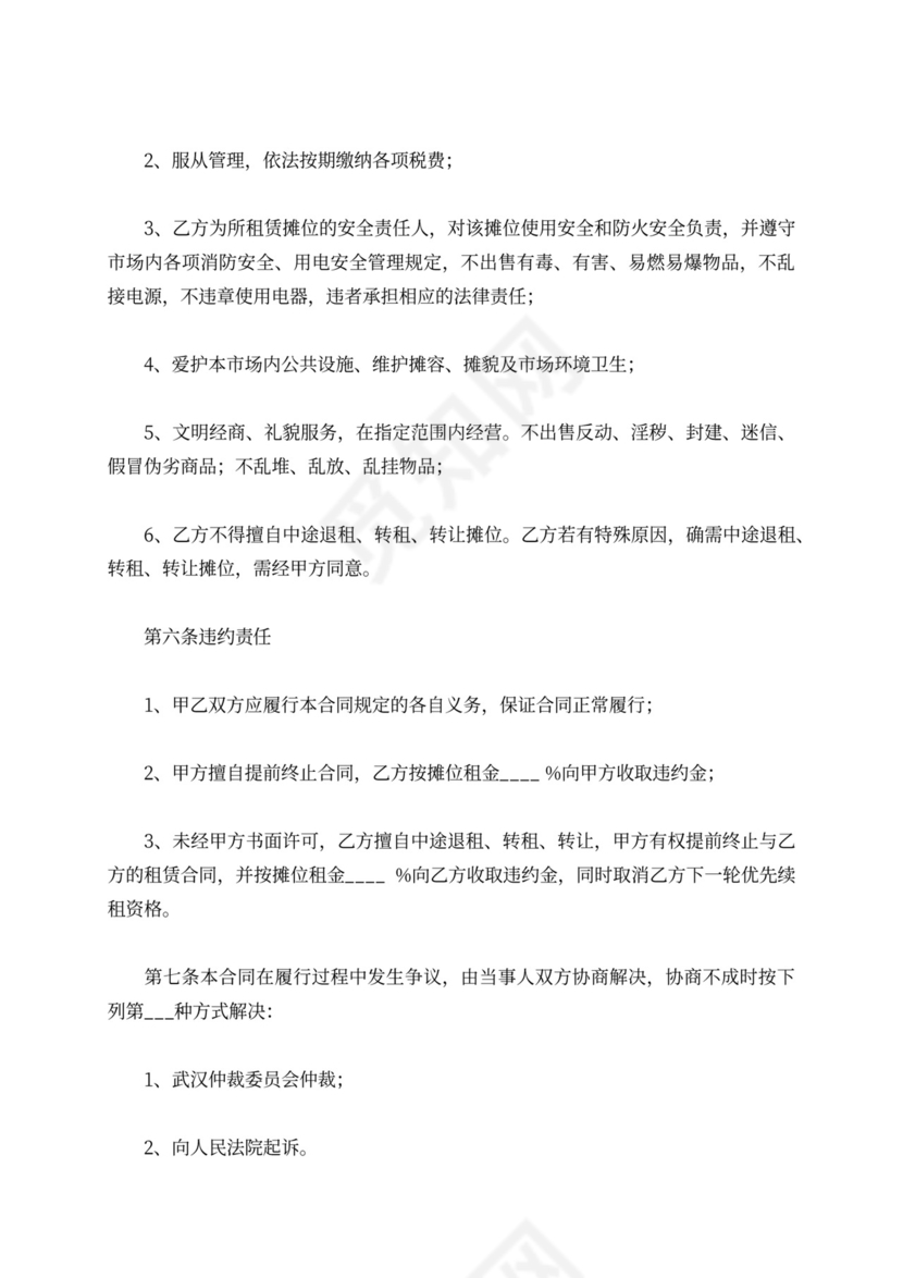 摊位出租合同word