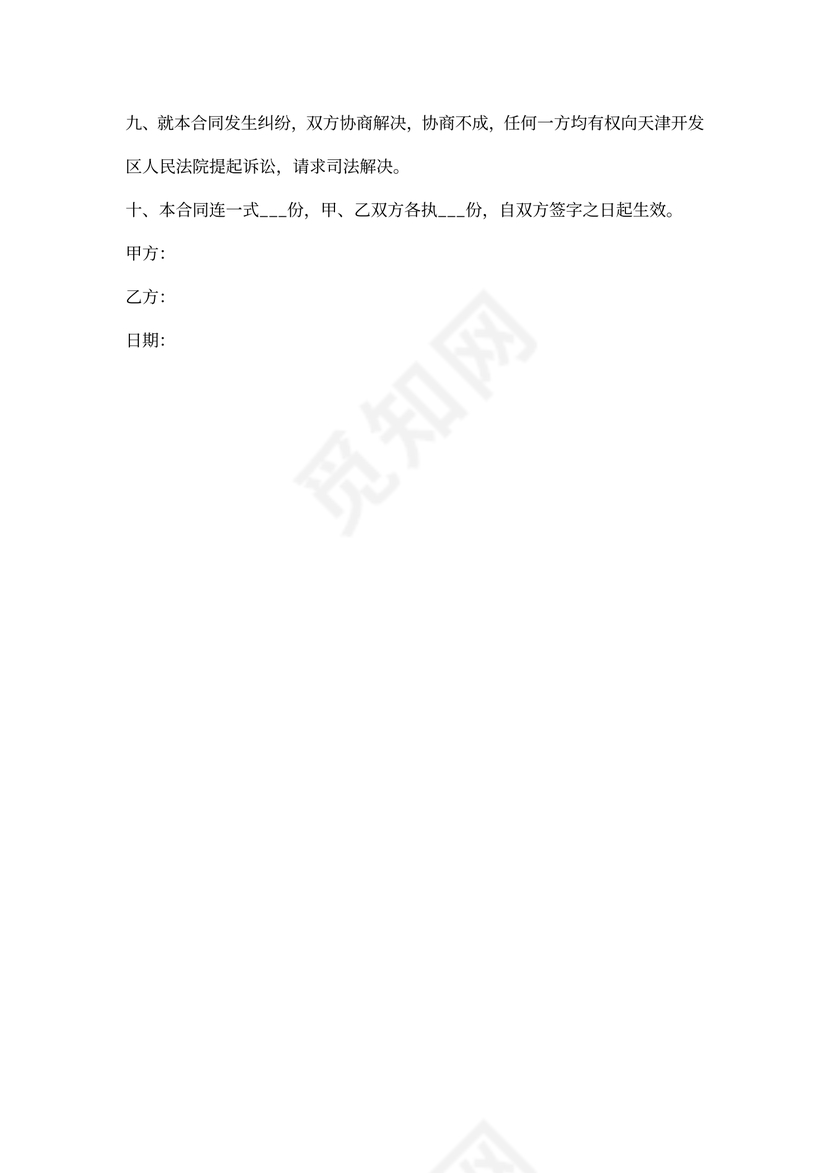 出租租房合同协议范本