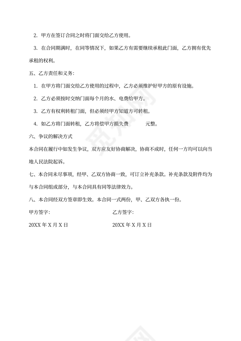 门面出租合同（个人成交版）