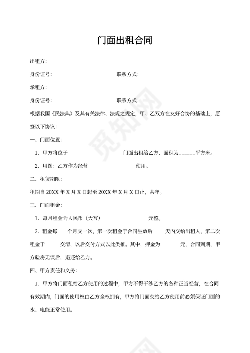 门面出租合同（个人成交版）