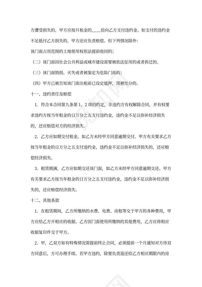 门面出租合同范文模板