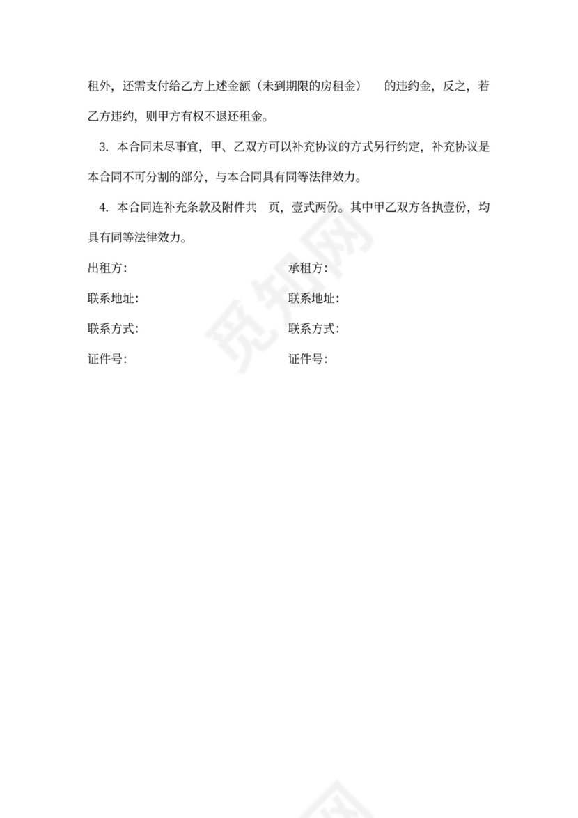 门面出租合同范文模板