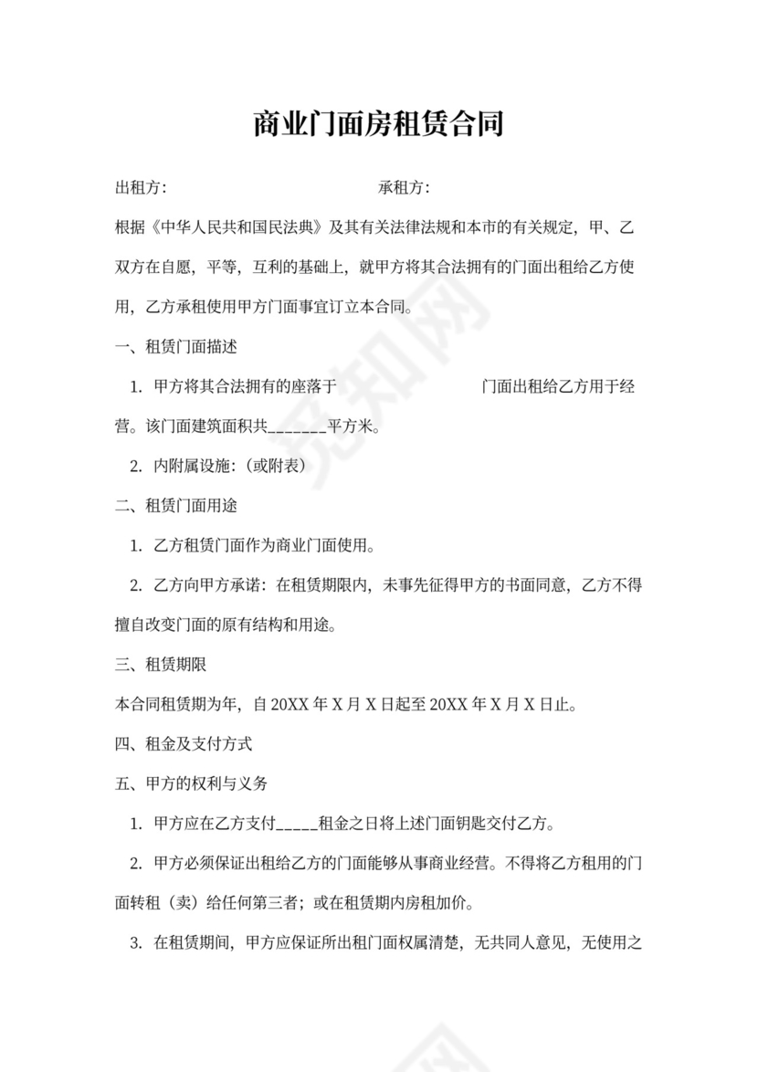 门面出租合同范文模板
