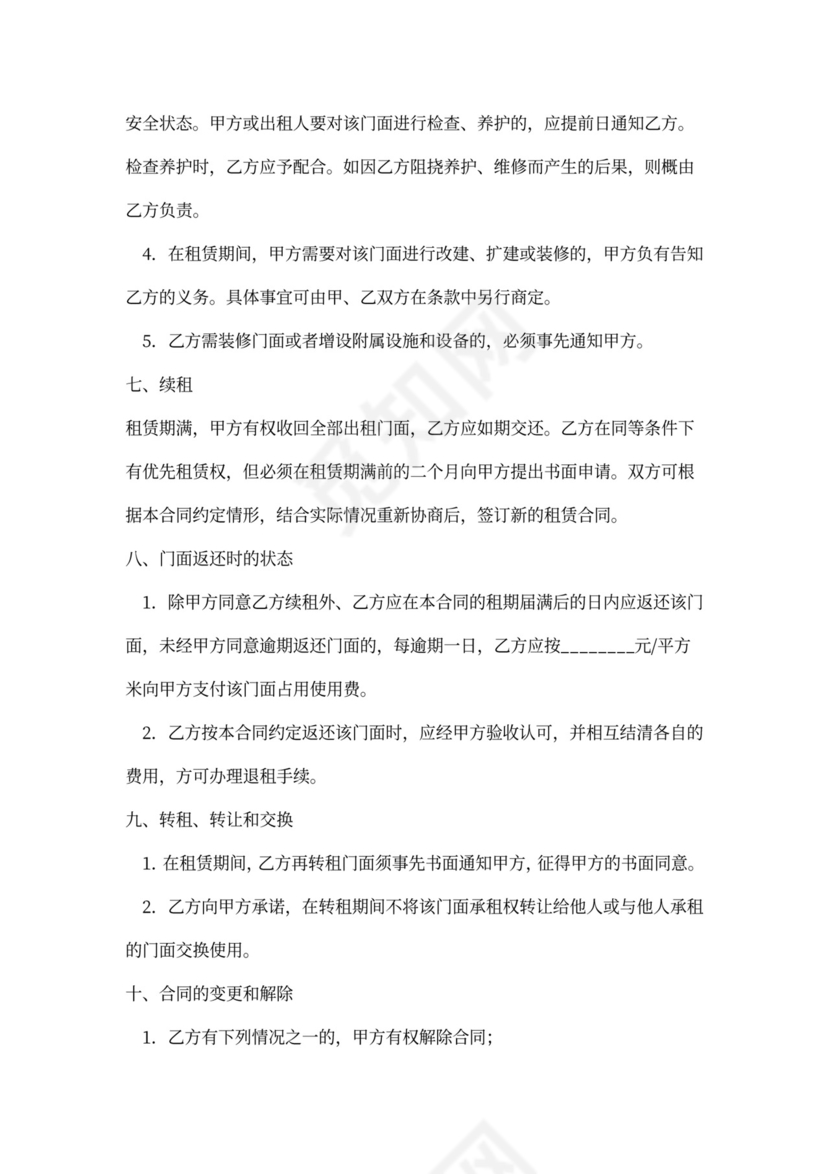 门面出租合同范文模板