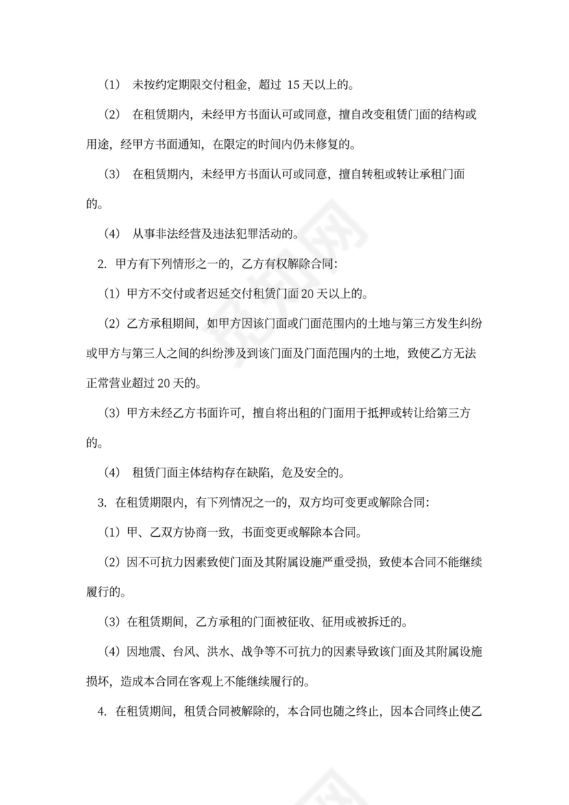 门面出租合同范文模板