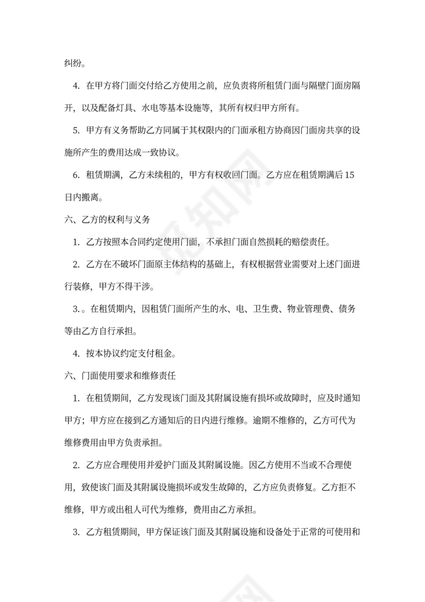 门面出租合同范文模板