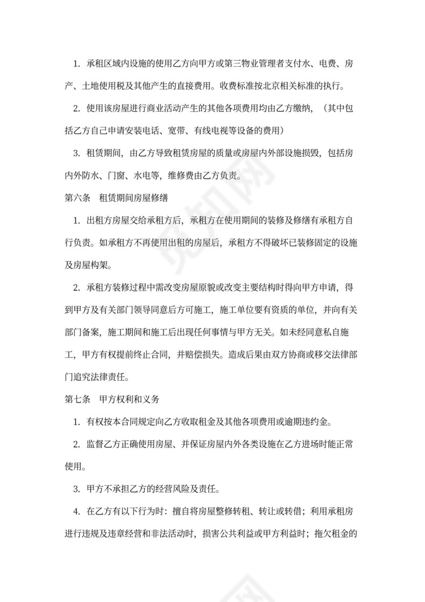 商铺出租合同协议